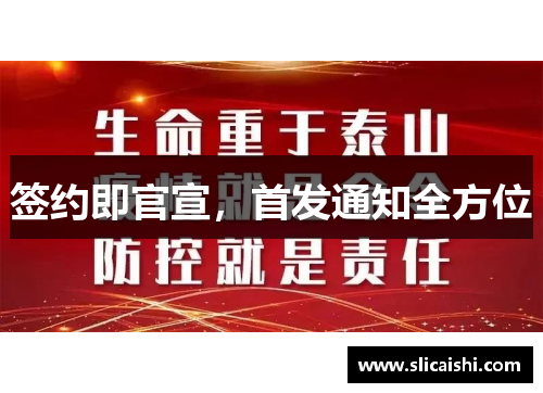 签约即官宣，首发通知全方位